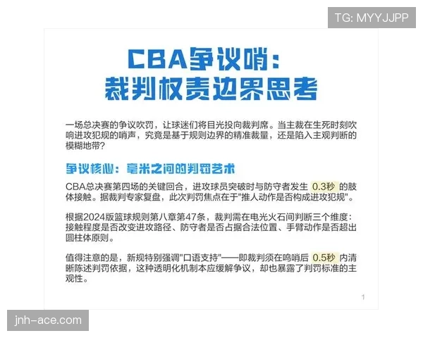 赛后追加处罚规则如何界定？裁判权力边界全解析